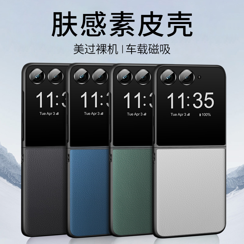 ①肤感素皮 ②隐形磁吸 ③定制皮纹