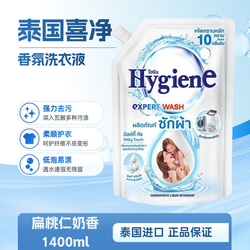 泰国喜净香氛洗衣液1400ml袋装