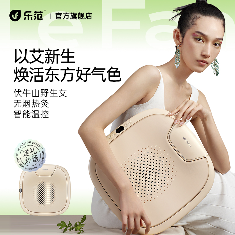 乐范艾灸温熏仪活血暖身