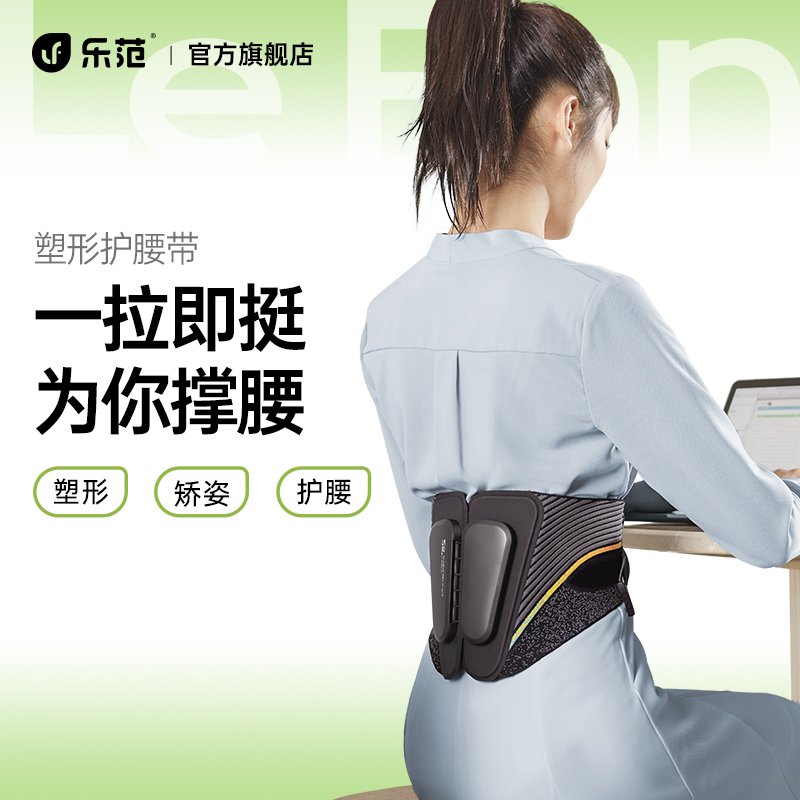 乐范护腰带劳损久坐神器健身