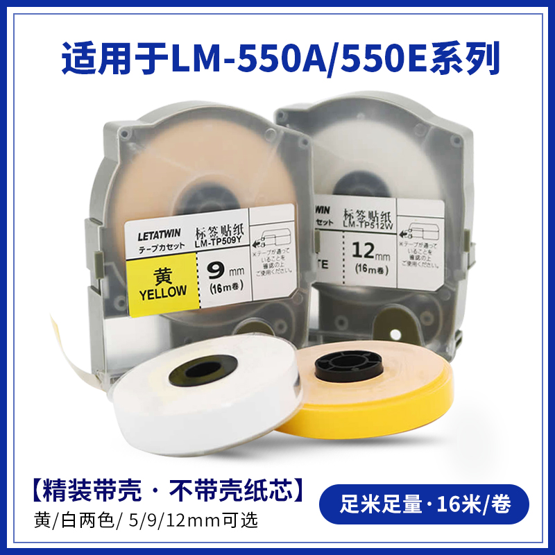 总适用MAX线号机LM-550E/A标签贴纸LM-TP505/509/512W/Y 16米 办公设备/耗材/相关服务 色带 原图主图