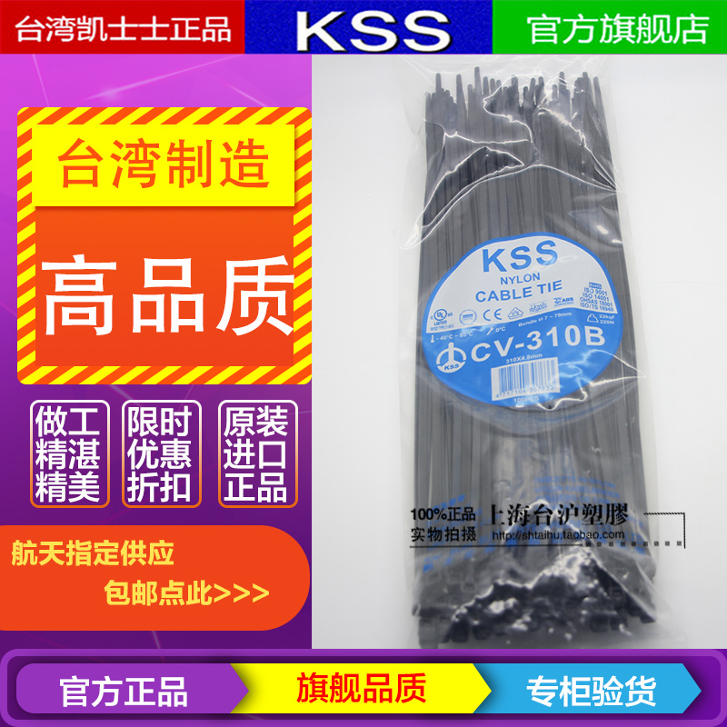 CV-310 310B Taiwan KSS Kaishi tie tie cable tie tie cable belt 4 8*310mm black and white 100 pieces