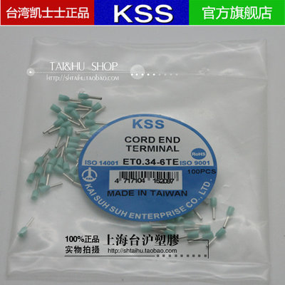 台湾凯士士KSS欧式端子ET0.34-8te ET0.34-8pk 土耳其绿 粉红