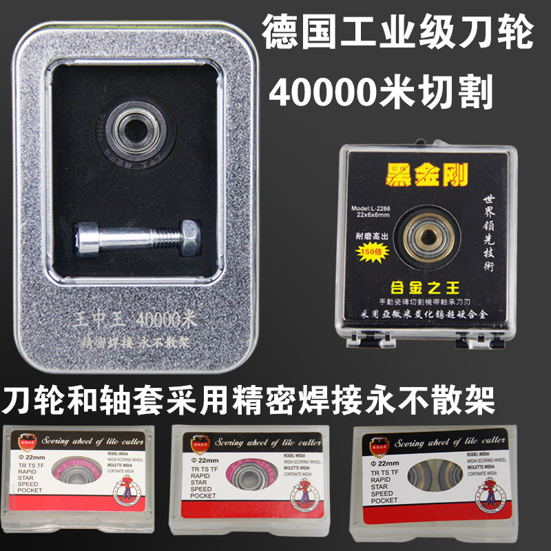 手动瓷砖切割机刀轮推刀刀头合金之王德国进口品质高硬度万米刀轮