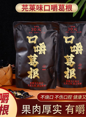 芫莱味口嚼葛根戒槟榔替代品开车加班熬夜提神醒脑湘潭健康咀嚼