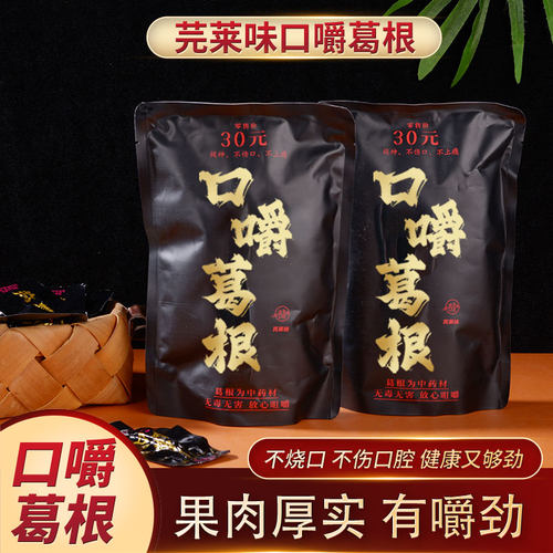 芫莱味口嚼葛根戒槟榔替代品开车加班熬夜提神醒脑湘潭健康咀嚼