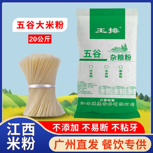 商用五谷雜糧粉客家漁粉粗糧魚粉米線粉干 江西米粉大米米粉20kg