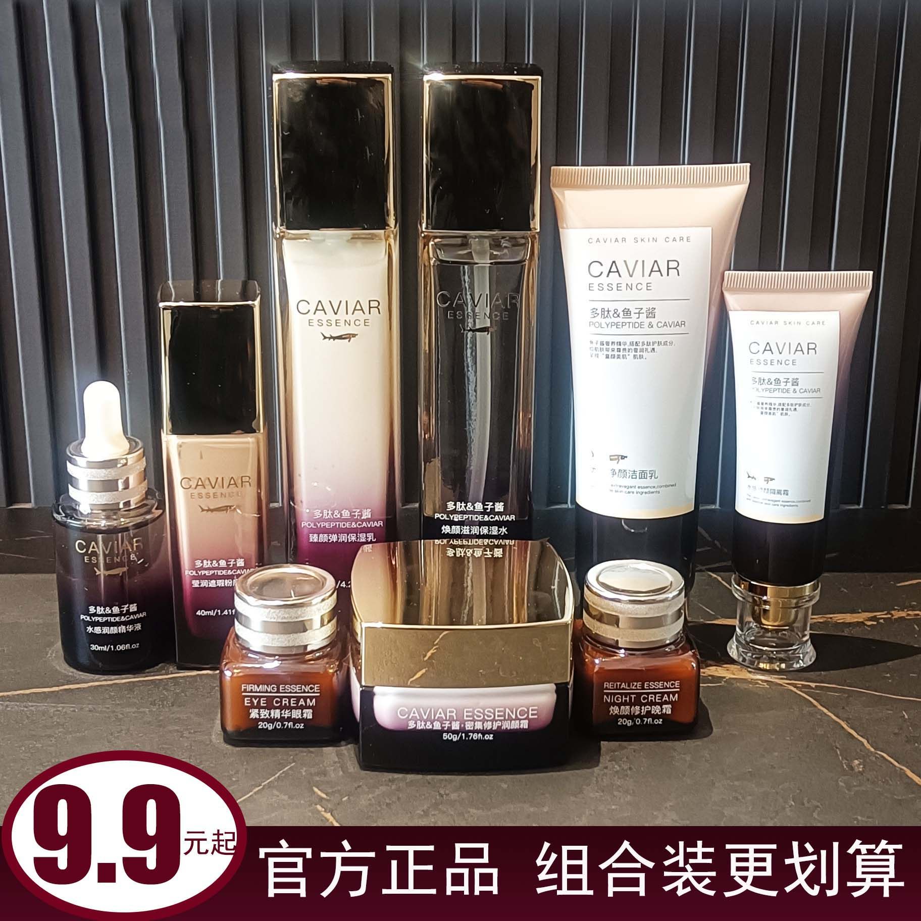 臻美亮颜修护九件套多肽鱼子酱