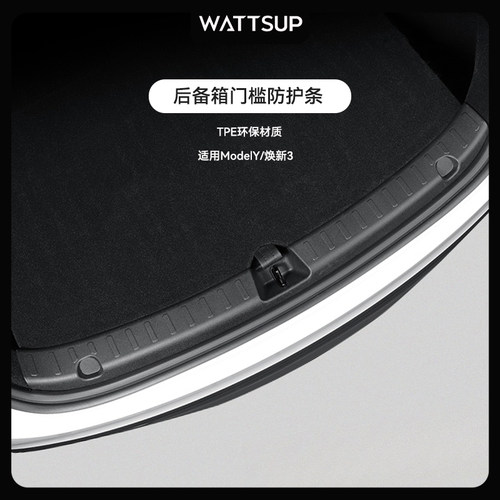 焕新版ModelY/3后备箱门槛条