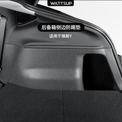 焕新ModelY/3后备箱防护板防踢垫