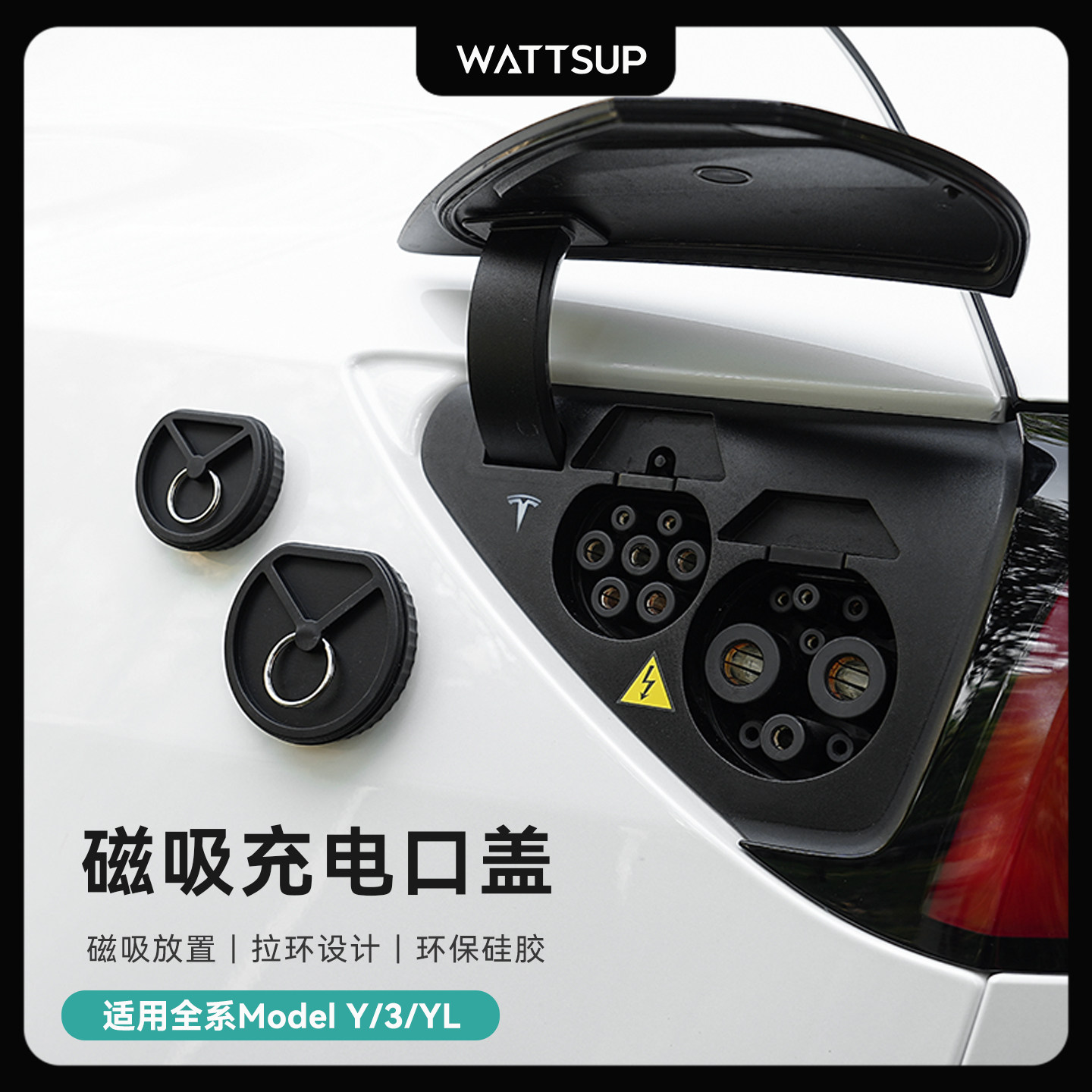 特斯拉焕新Y/YL/3充电口防水盖