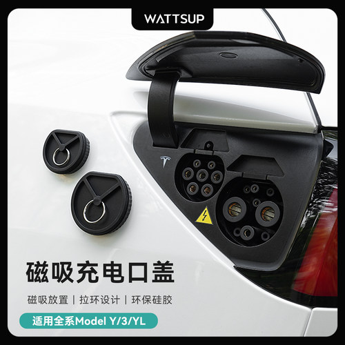 特斯拉焕新Y/YL/3充电口防水盖