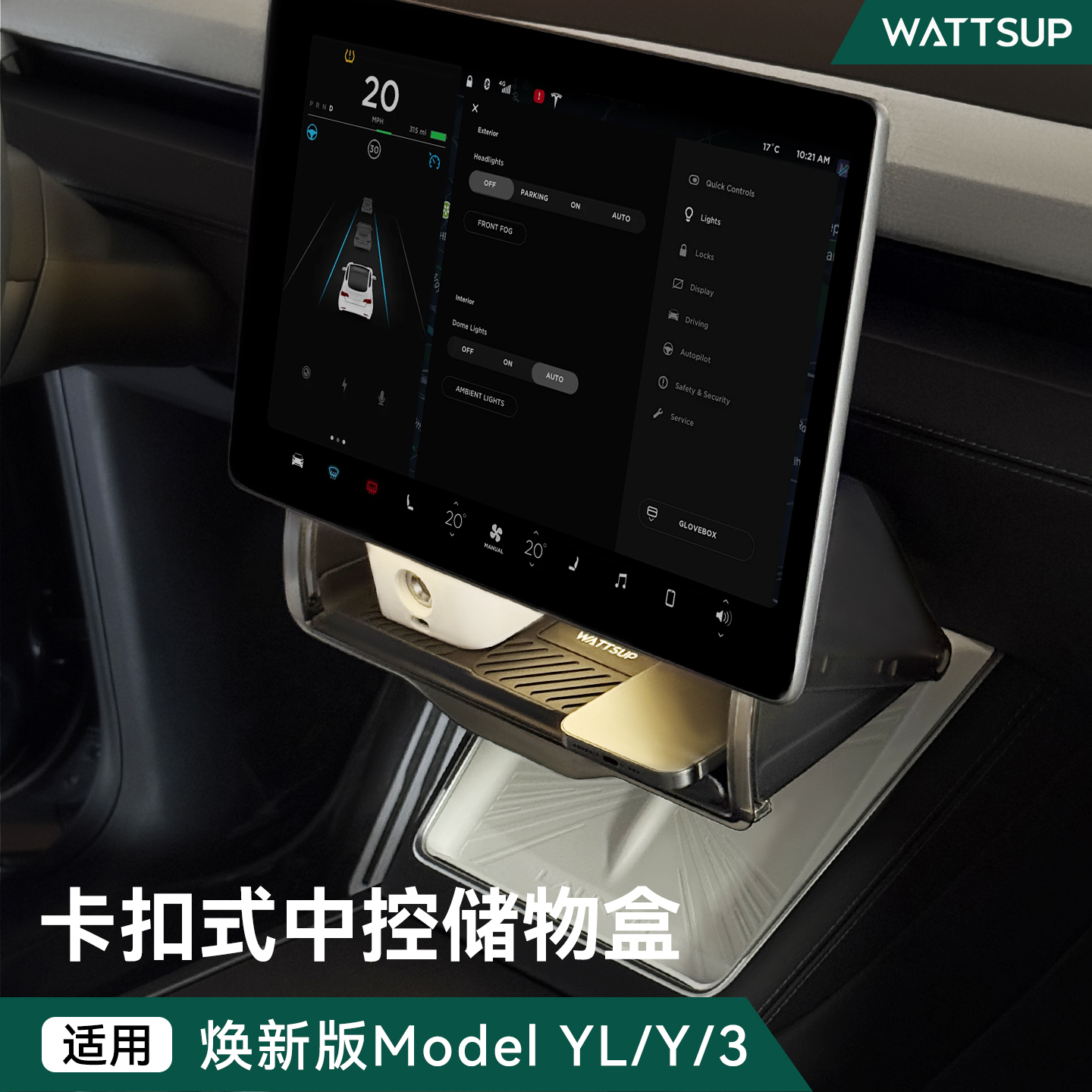 特斯拉中控屏幕隐藏式储物盒