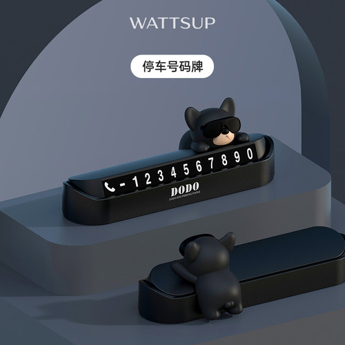 WATTSUP挪车号码牌汽车临时停车