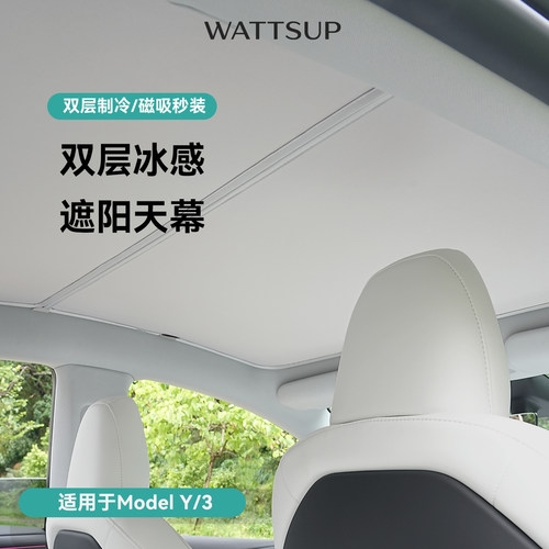 特斯拉ModelY冰感遮阳帘