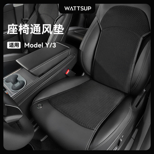 WATTSUP适用特斯拉坐垫座椅通风座垫夏季凉垫透气夏天USB吸风配件