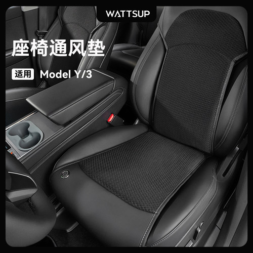 【一秒瞬冷】特斯拉通风坐垫