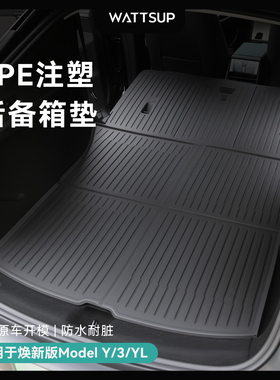WATTSUP适用特斯拉焕新版ModelY/YL/3后备箱垫注塑前后尾厢垫配件