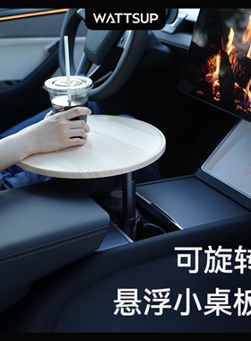 WATTSUP 适用特斯拉小米理想车载小桌板电车通用托盘悬浮圆桌配件