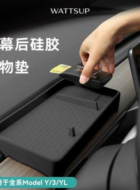 瓦塞适用特斯拉焕新版ModelY/YL/3中控屏幕后储物盒ETC托盘收纳盒