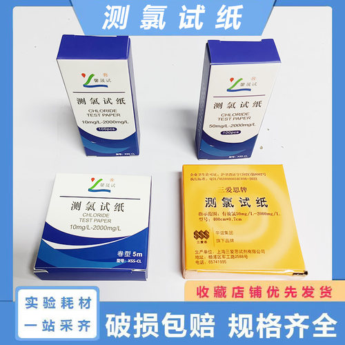 测氯试纸次氯酸钠有效氯浓度余氯含氯消毒水剂浓度检测10-2000mg/
