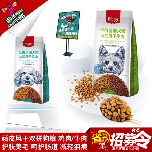顽皮风干冻干双拼狗粮
