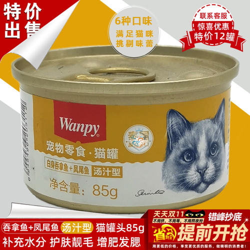顽皮吞拿鱼汤汁肉冻型零食猫罐头