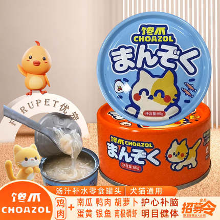 猫狗汤汁补水零食罐头鸡鸭肉丝南瓜胡萝卜蛋黄银鱼犬通用24罐整箱