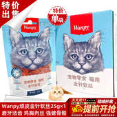 Wanpy顽皮猫用金针软丝猫咪宠物零食风干肉干小鱼干肉条磨牙洁齿