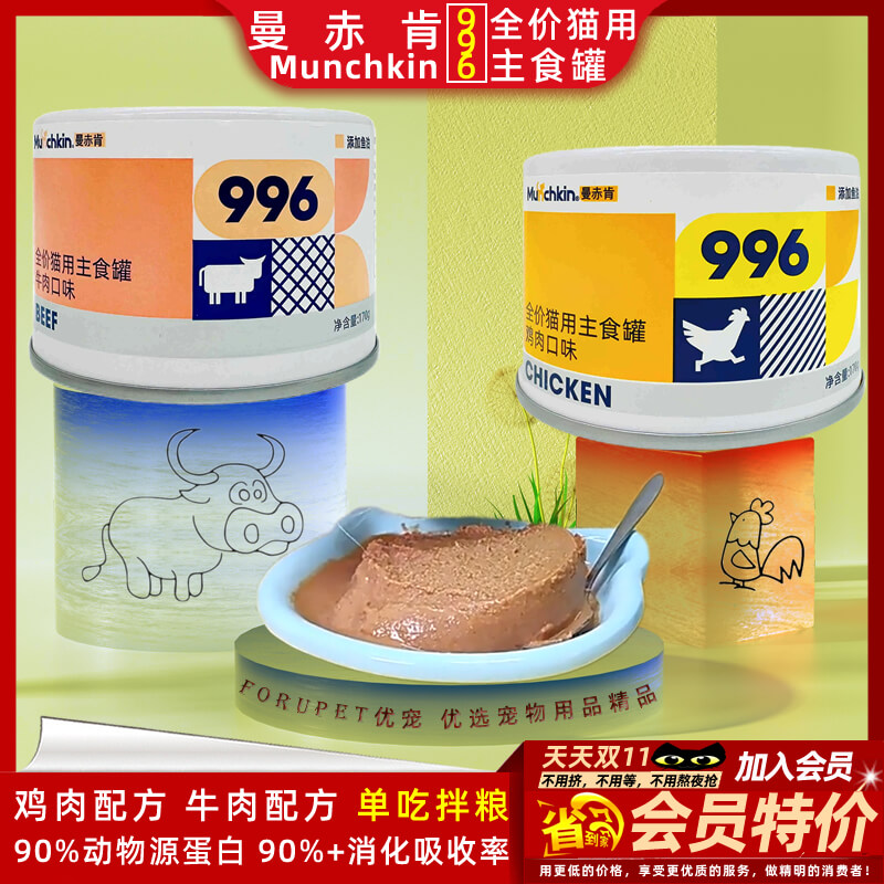 曼赤肯996全价猫用主食罐猫罐头