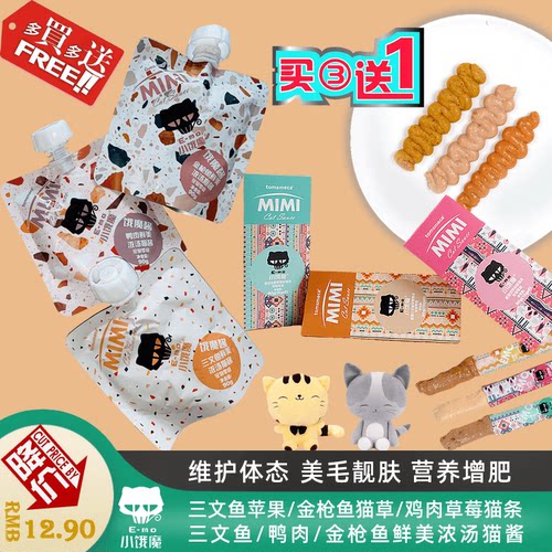 E-mo小饿魔MIMI猫条猫酱