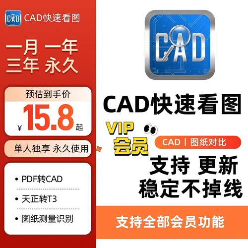 CAD快速看图VIP会员PDF转CAD