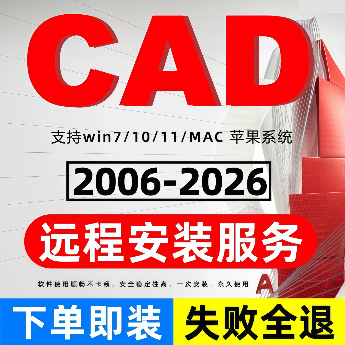 CAD软件远程安装2007-2026永久2022 2020 2018 2025激活Mac2024M1