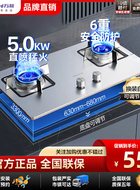 万和燃气灶不锈钢B7B53煤气灶双灶家用嵌入式台式天然气灶节能