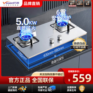 万和燃气灶不锈钢B7B53煤气灶双灶家用嵌入式台式天然气灶节能