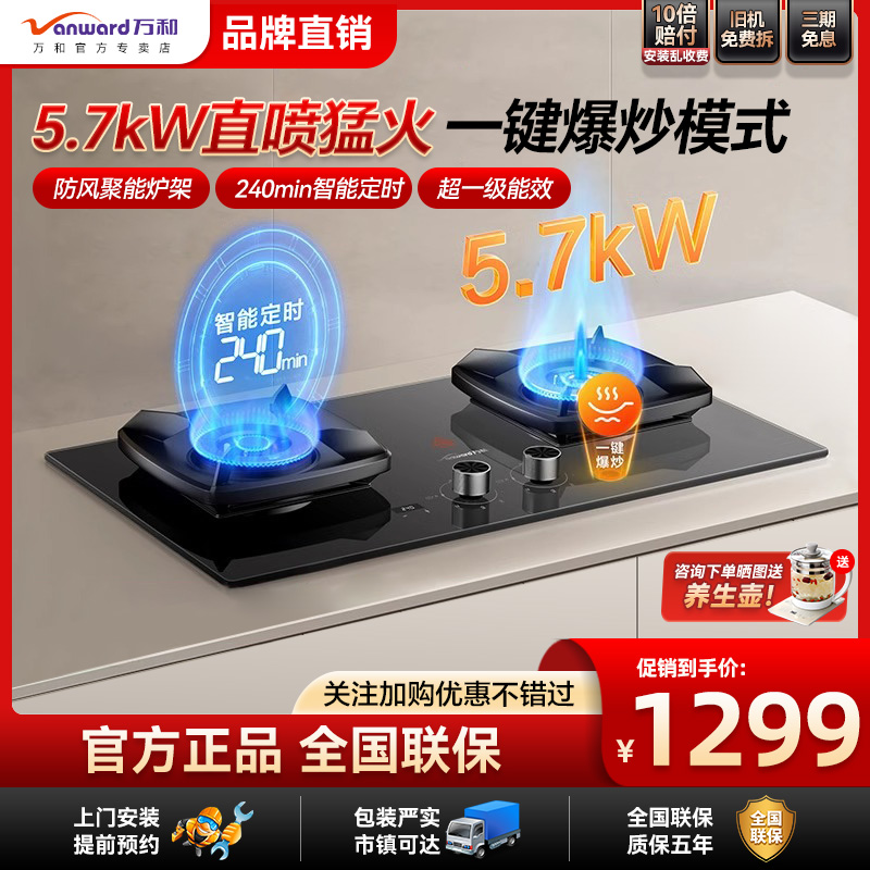 万和爆款5.7KW燃气灶爆炒定时