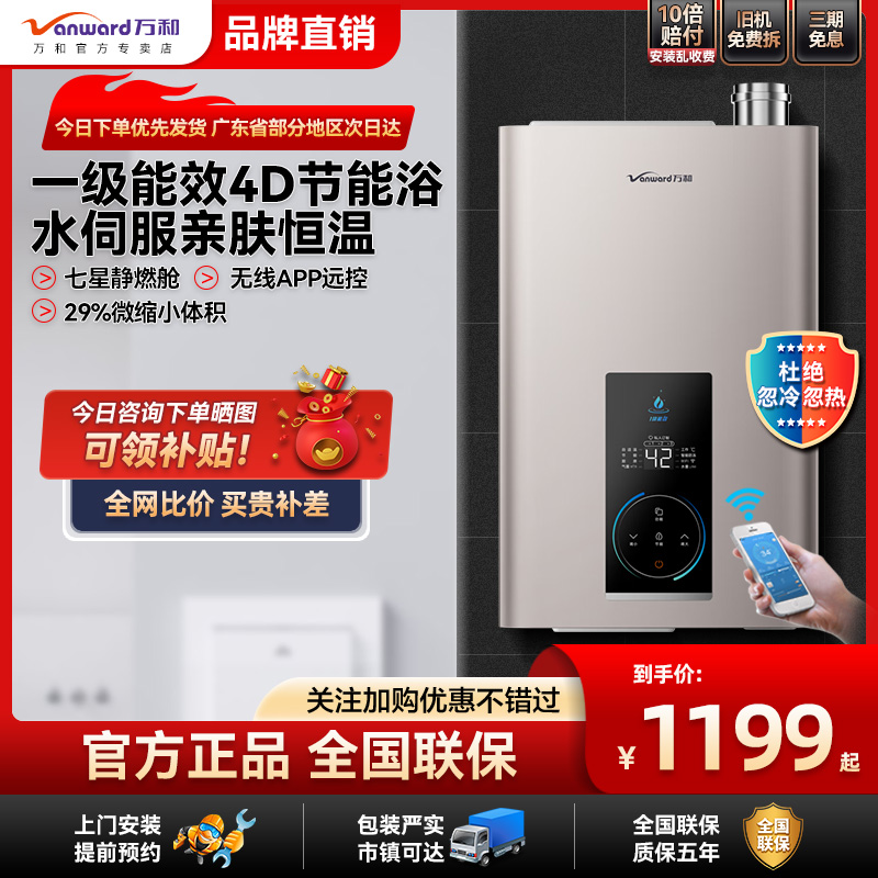 万和新品热销水伺服恒温降噪