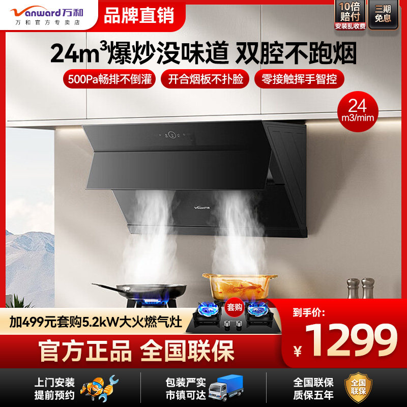 万和抽油烟机厨房家用大吸力侧吸自开合挥手24m³大风量DJ738pro