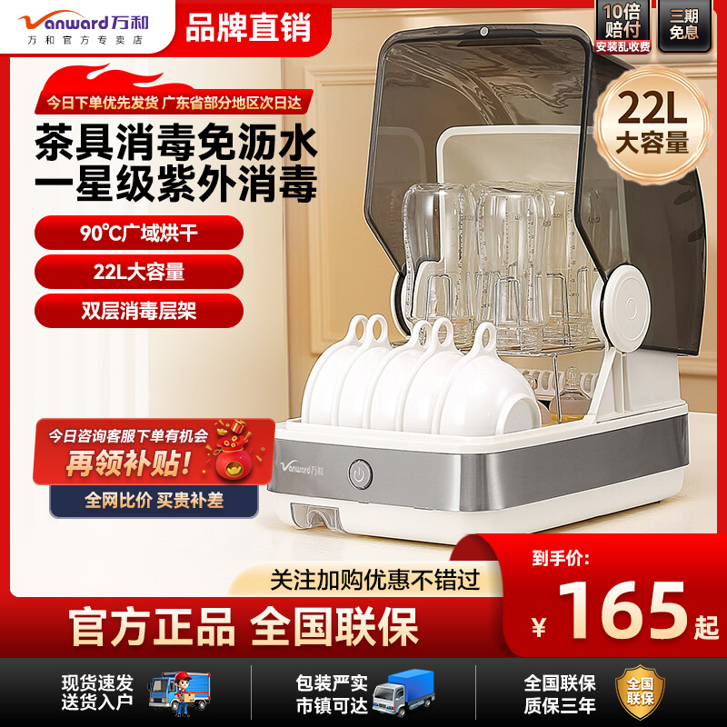 万和台式消毒碗柜茶具杯具专用小型紫外线免沥水餐具烘干官方专卖