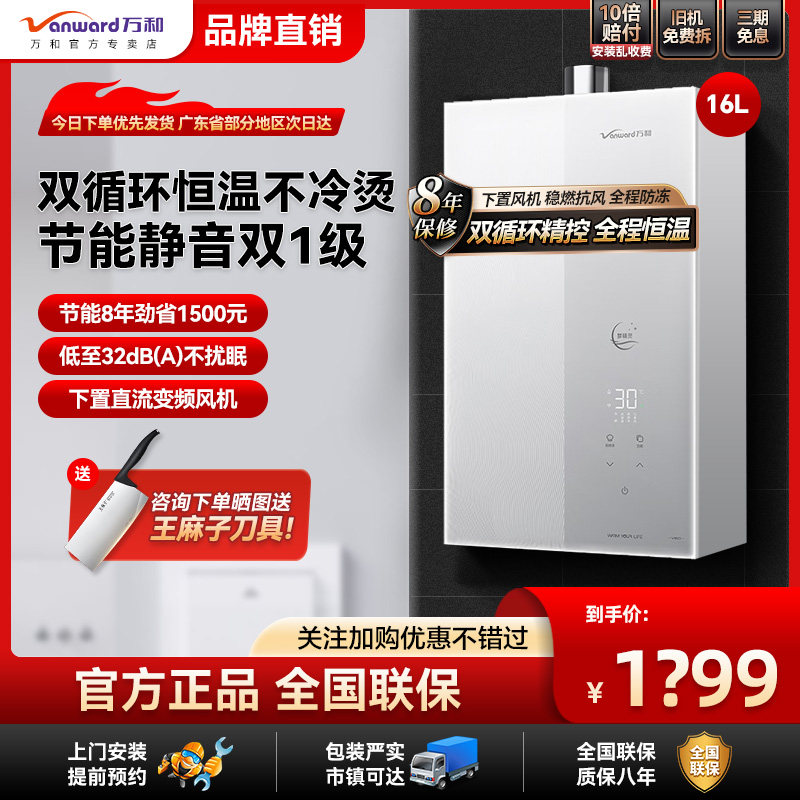 万和双伺服下置风机燃气热水器变频智能恒温一级静音16升