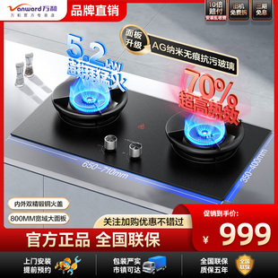 猛火天然气燃气灶超一级能效大火力70%高热效G7 万和5.2KW嵌入式