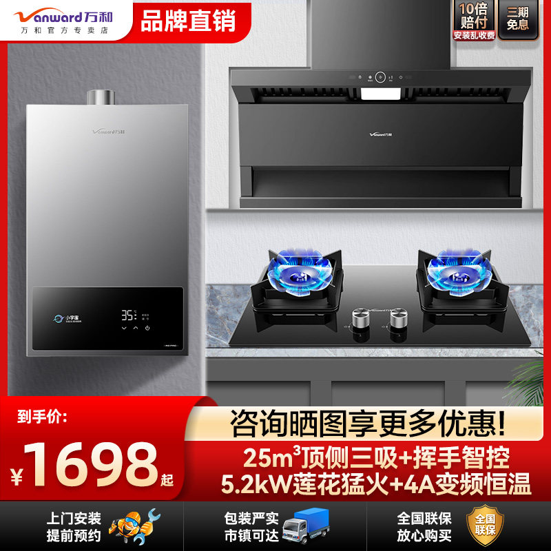万和L8顶侧三吸油烟机27m³套装热水器16升恒温燃气灶5.2KW变频