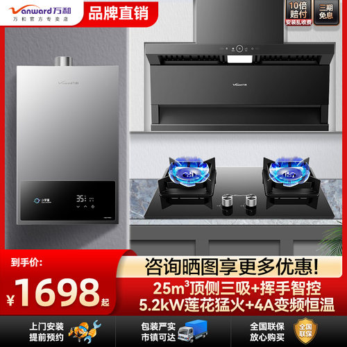 万和热销27m³强劲三吸套装