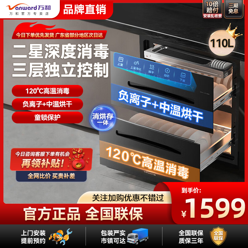 万和D6消毒柜碗柜高温烘干负离子家用厨房嵌入式碗筷独立控制110L
