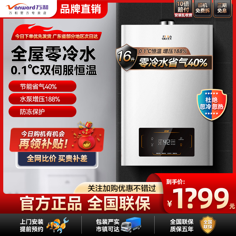 万和双增压零冷水变频