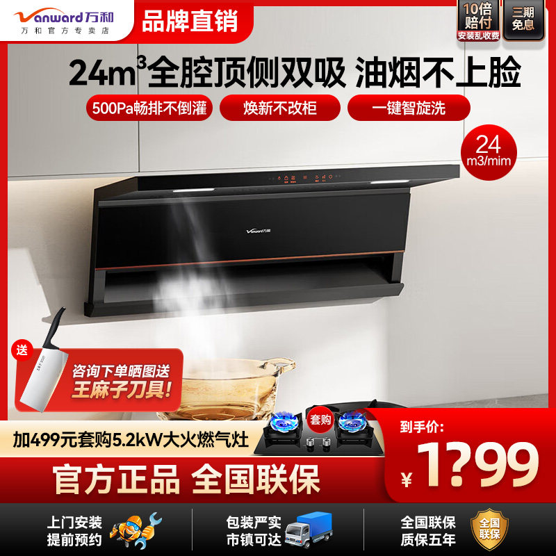 万和V6 L抽油烟机7字型顶侧双吸厨房家用侧吸挥手自清洗静音