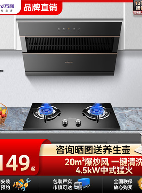万和21m³抽油烟机侧吸厨房灶具两三件套装组合燃气灶自清洗J525