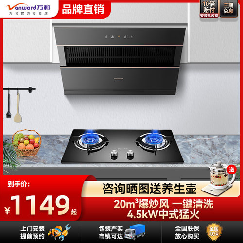 万和新升级热销抽油烟机套装