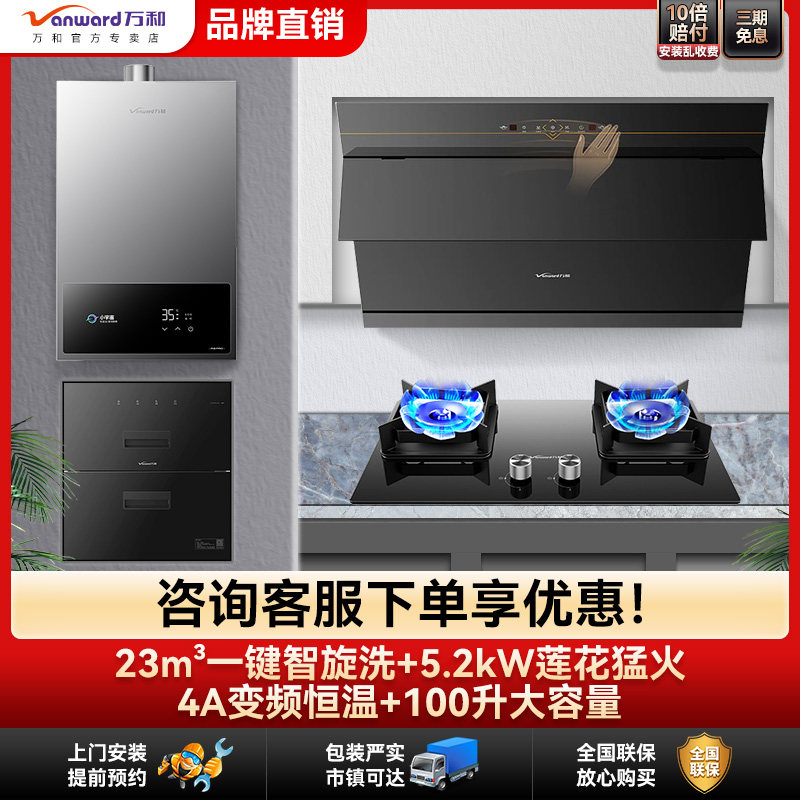 万和24m³抽油烟机侧吸自清洗灶具套装三件套厨房燃热水伺服变频