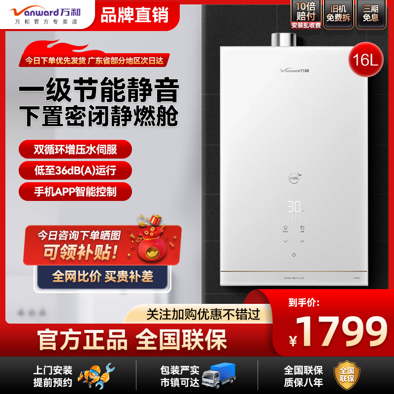 万和双伺服16升节能下置风机MF燃气热水器16升增压小体积静音WIFI